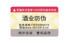 酒業行業企業防偽案例展